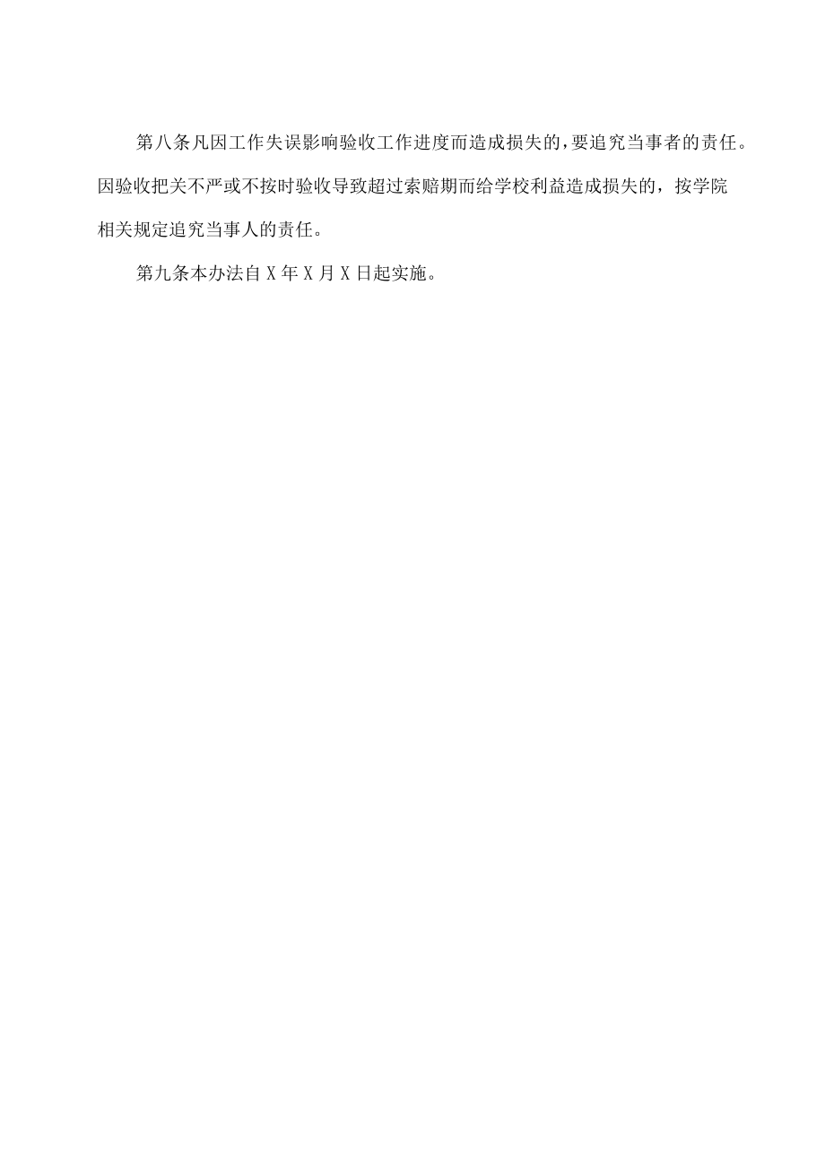 XX科技职业技术学院物资设备与建设工程项目验收管理办法.docx_第3页