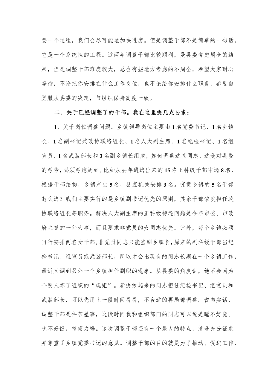 乡镇干部调整及任前廉政谈话讲话稿.docx_第2页