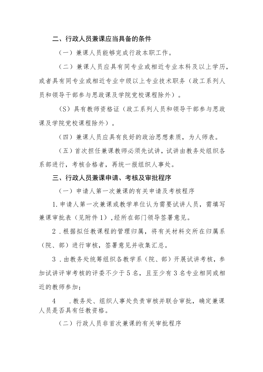 学院行政及教辅人员兼课管理办法.docx_第2页