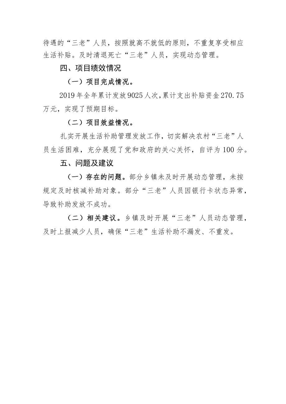 项目支出绩效自评报告.docx_第3页