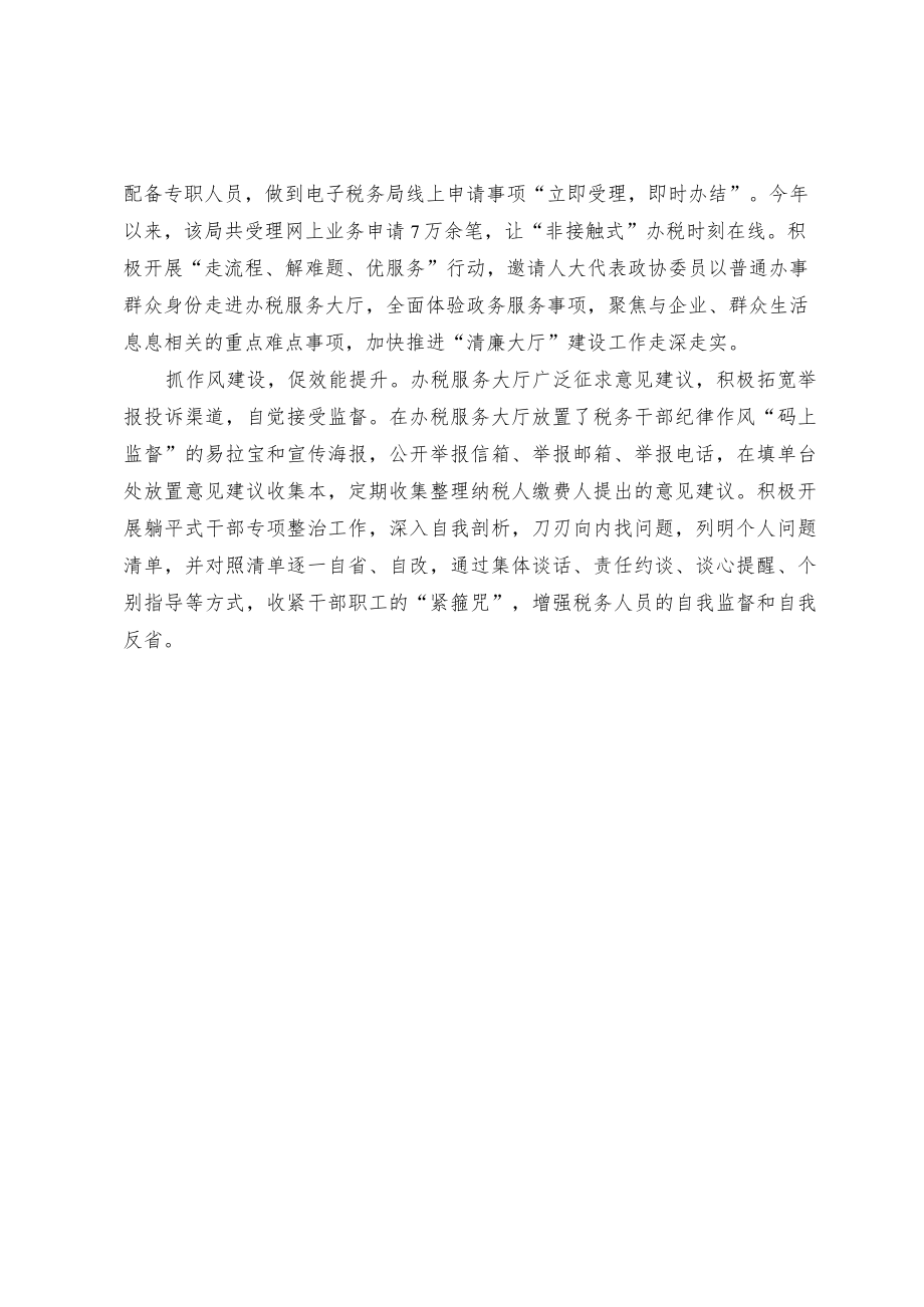 清廉建设经验交流材料.docx_第2页