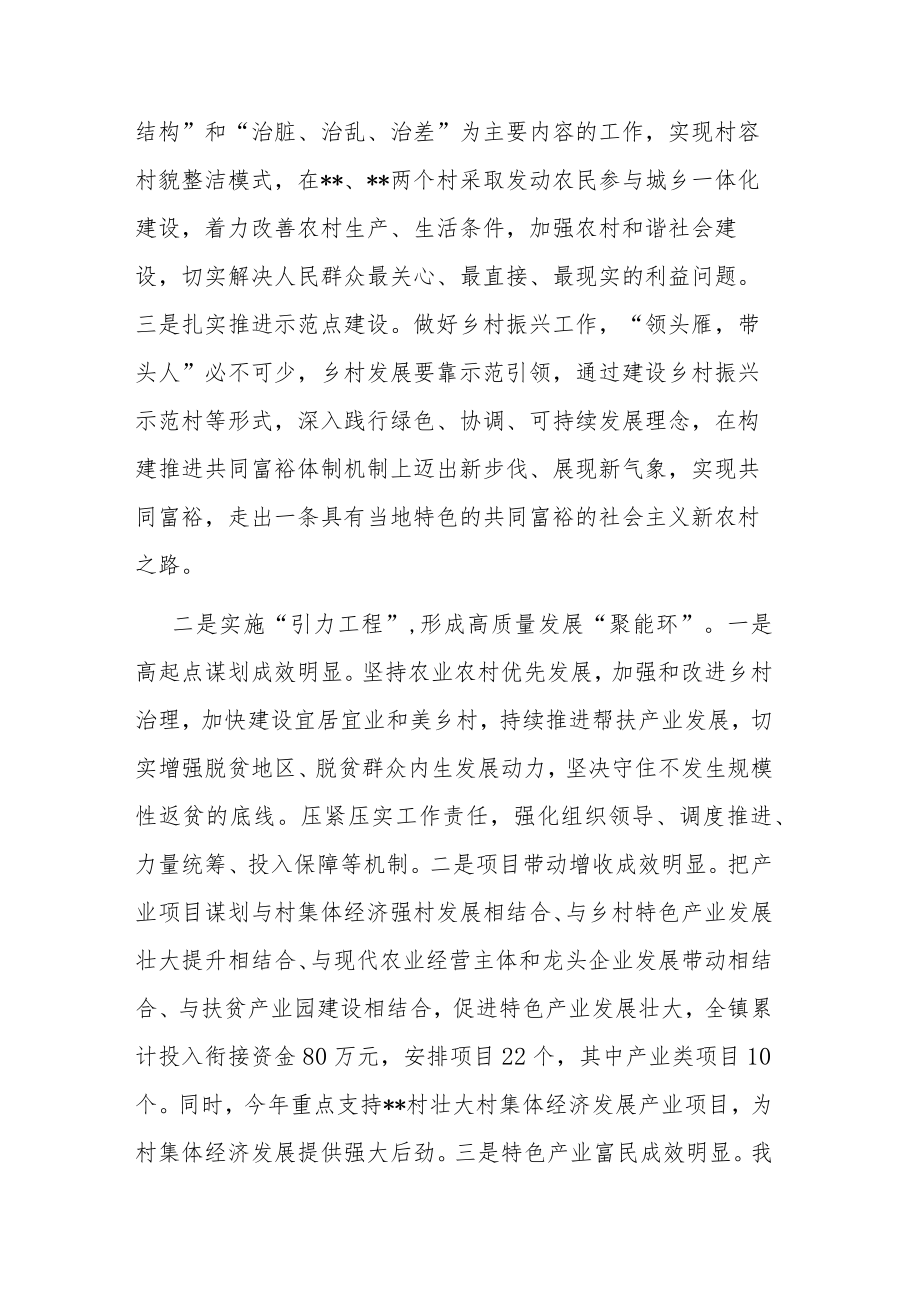 2022年镇乡村振兴工作总结(共二篇).docx_第2页