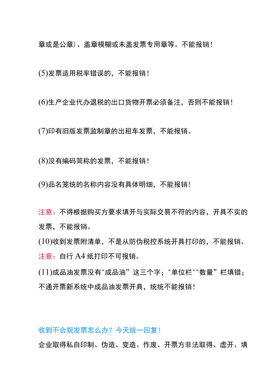 专票地址开错一个字还能抵扣吗.docx_第3页