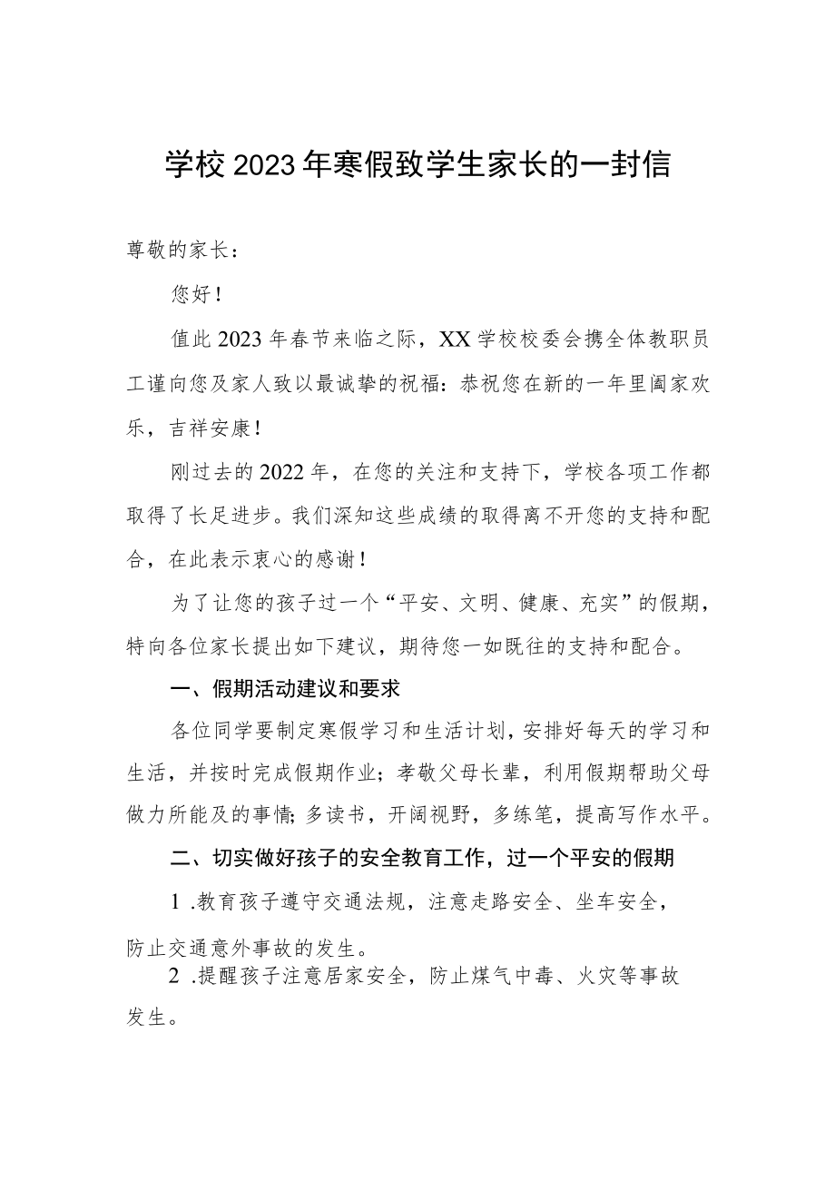 学校2023年寒假放假致家长的一封信.docx_第1页