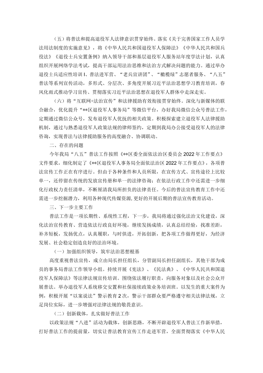 区退役军人事务局2022年普法工作总结.docx_第2页