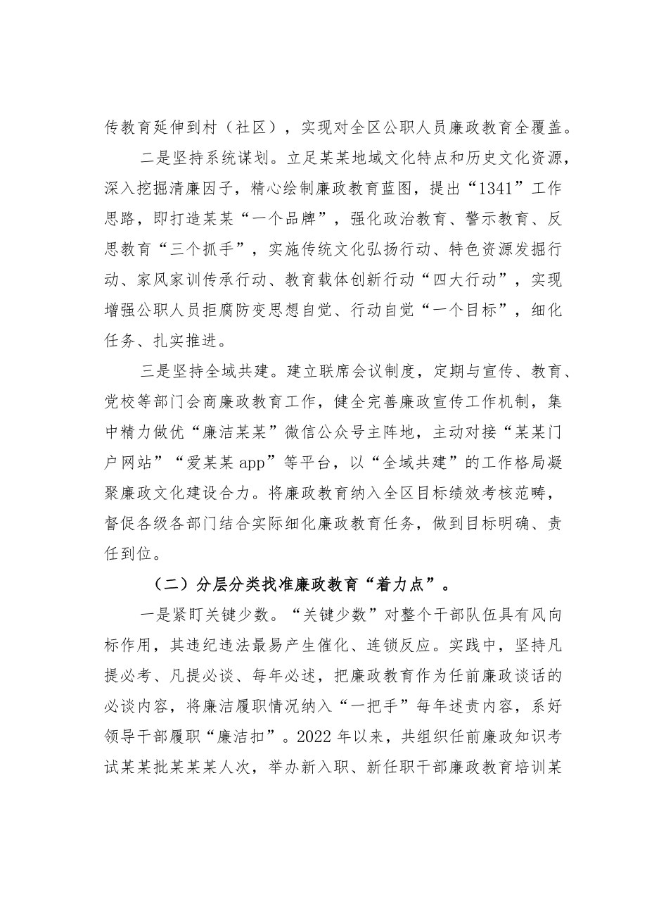 某某区监察委员会关于开展廉政教育工作情况的报告.docx_第2页