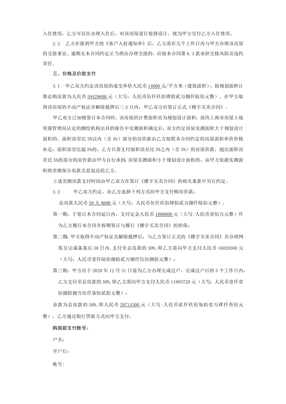 楼宇订购合同.docx_第3页