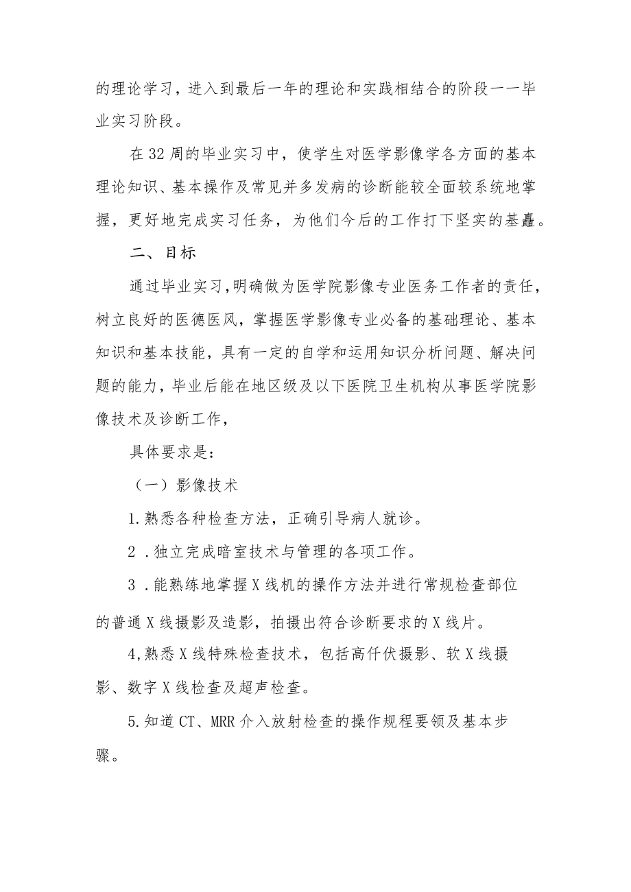 医院放射科个人实习工作总结.docx_第2页