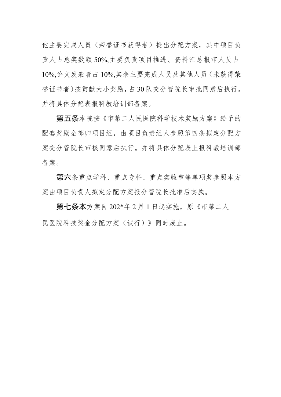 医院科技奖金分配方案.docx_第2页