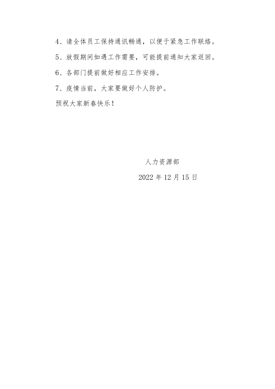 公司2023年元旦和春节的放假通知三篇.docx_第3页