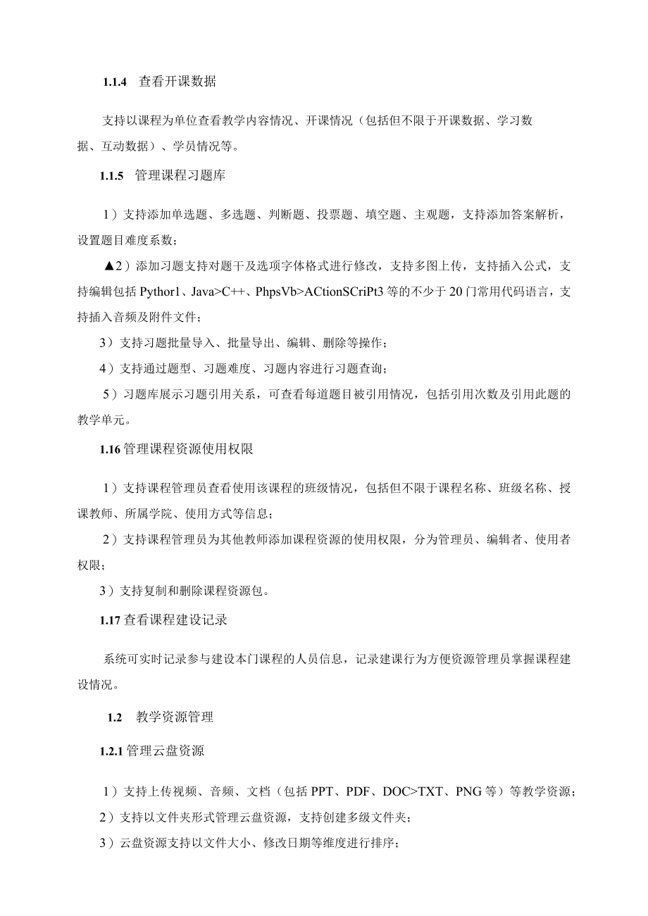 公共资源交易项目受理办事指南.docx_第3页