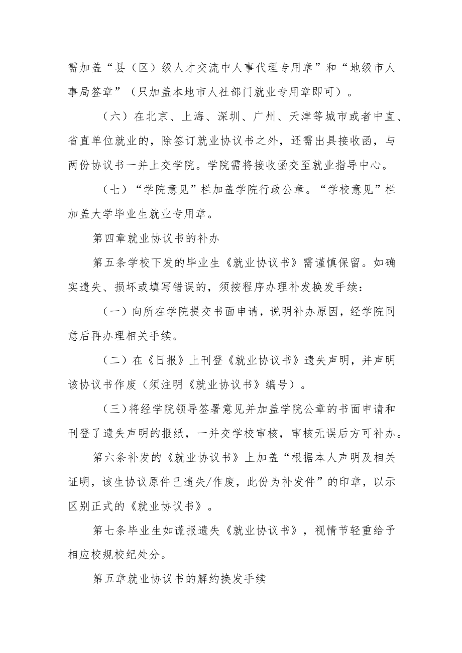 大学本科毕业生就业协议书和报到证管理办法.docx_第3页