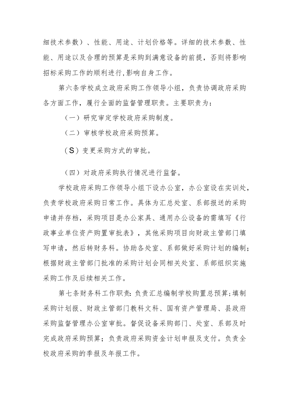 学校政府采购管理办法.docx_第2页