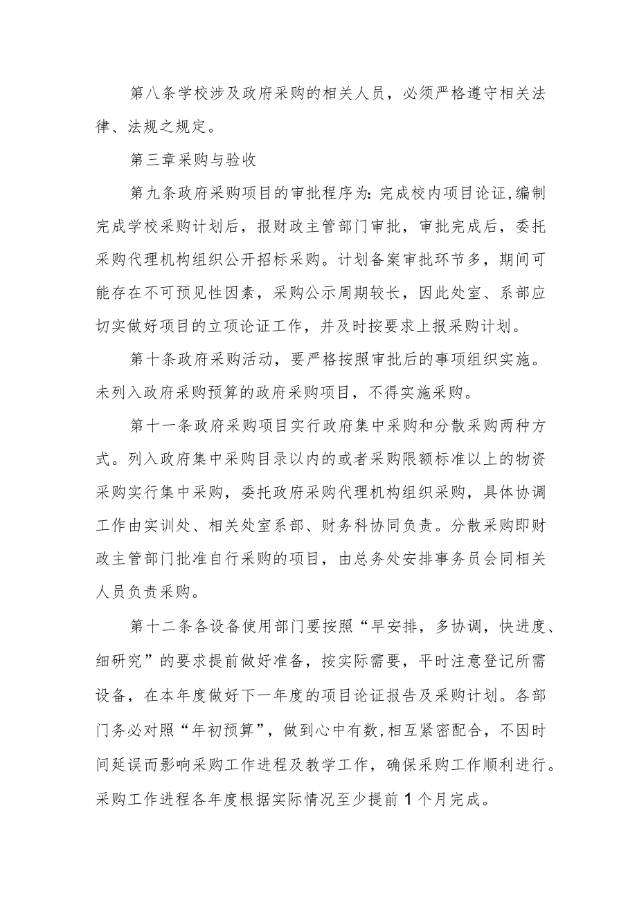 学校政府采购管理办法.docx_第3页