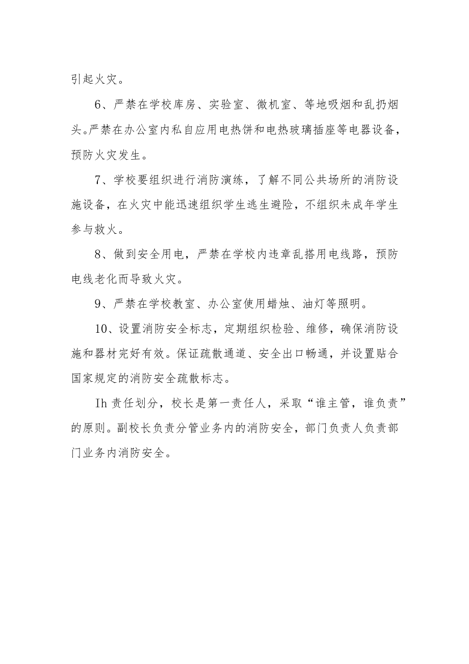 学校消防安全管理制度.docx_第2页