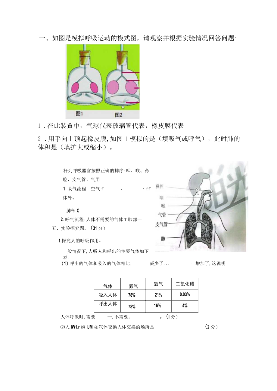 四年级上册第二单元测试题.docx_第3页