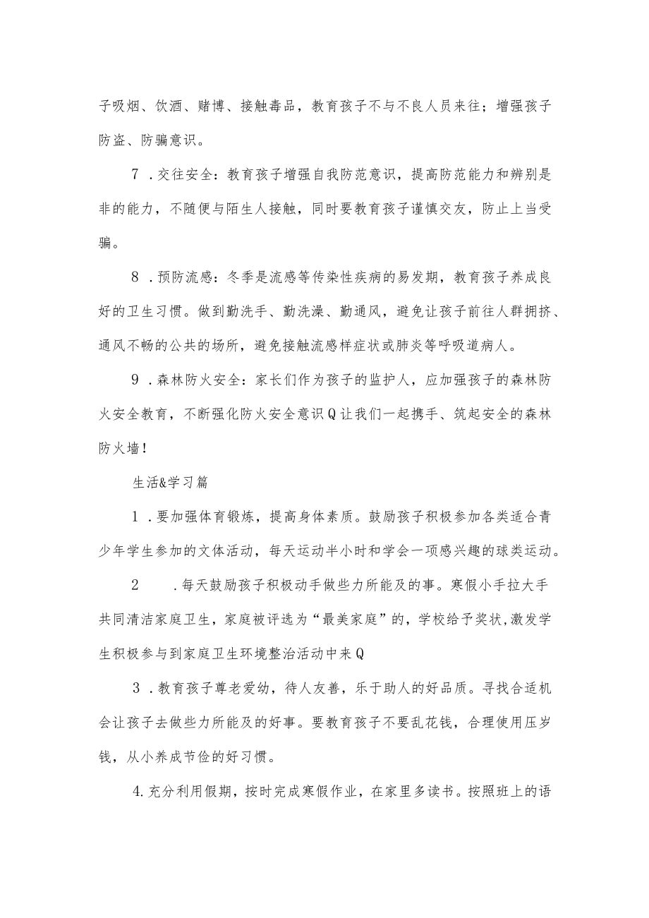 学校2022-2023学年度寒假致家长的一封信.docx_第3页