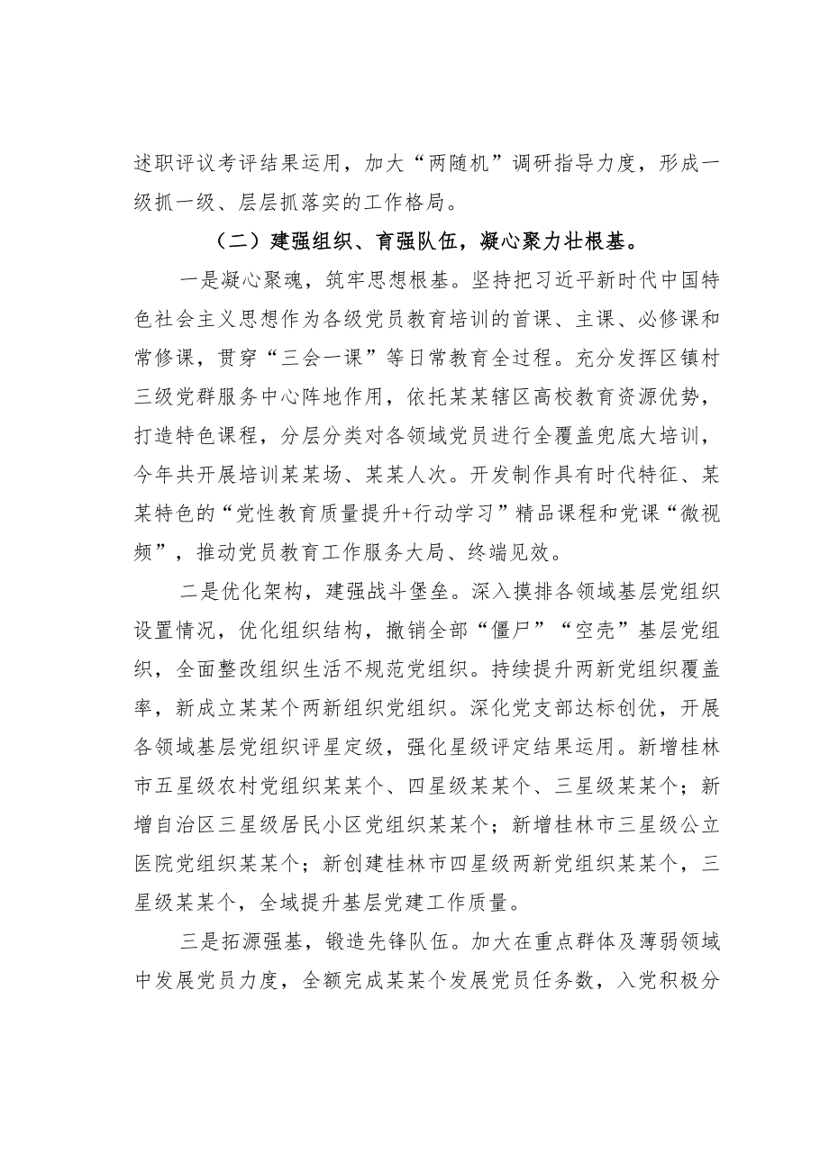 某某区2022年基层党建工作总结.docx_第2页