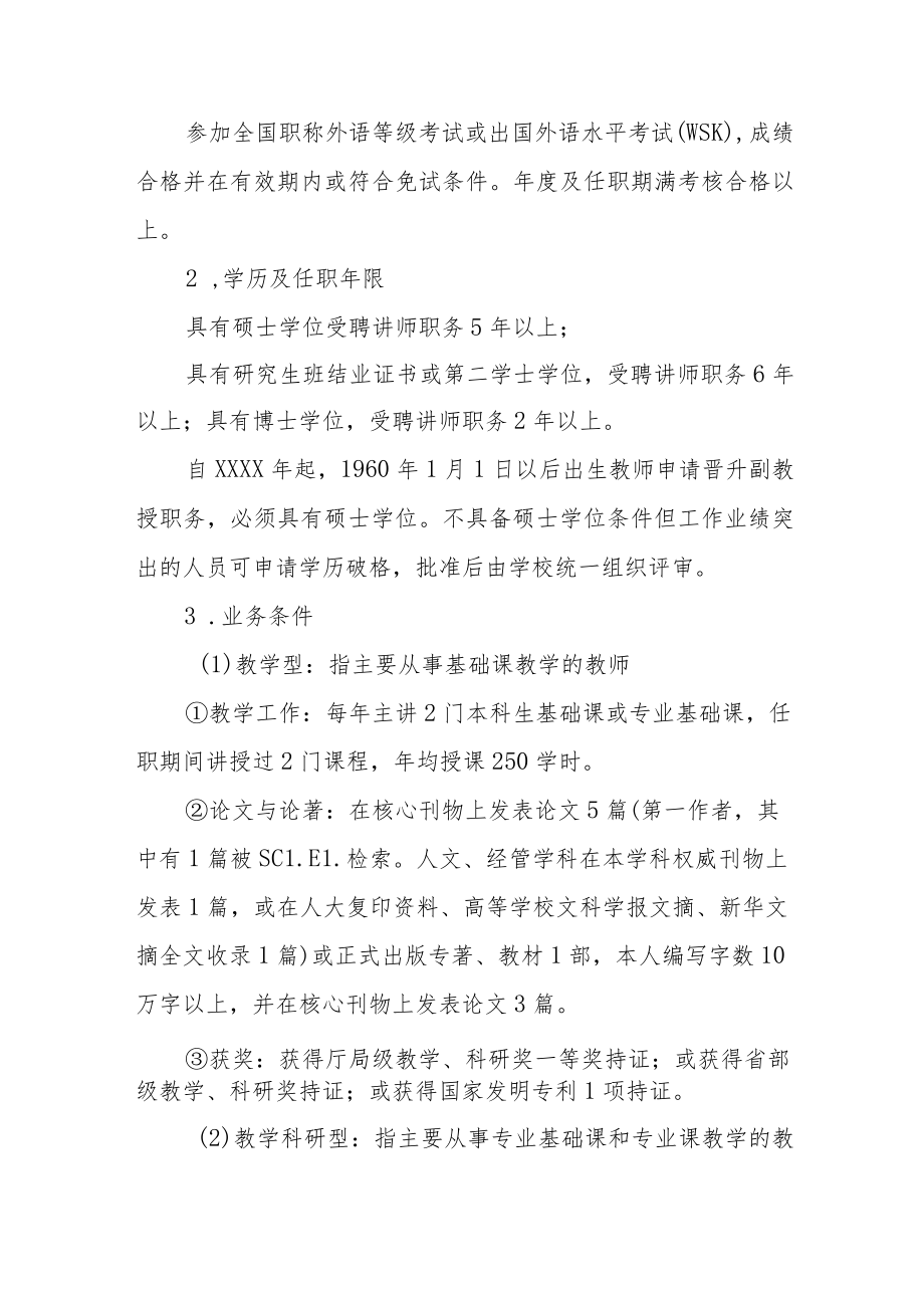 大学教师职务评聘实施细则.docx_第3页