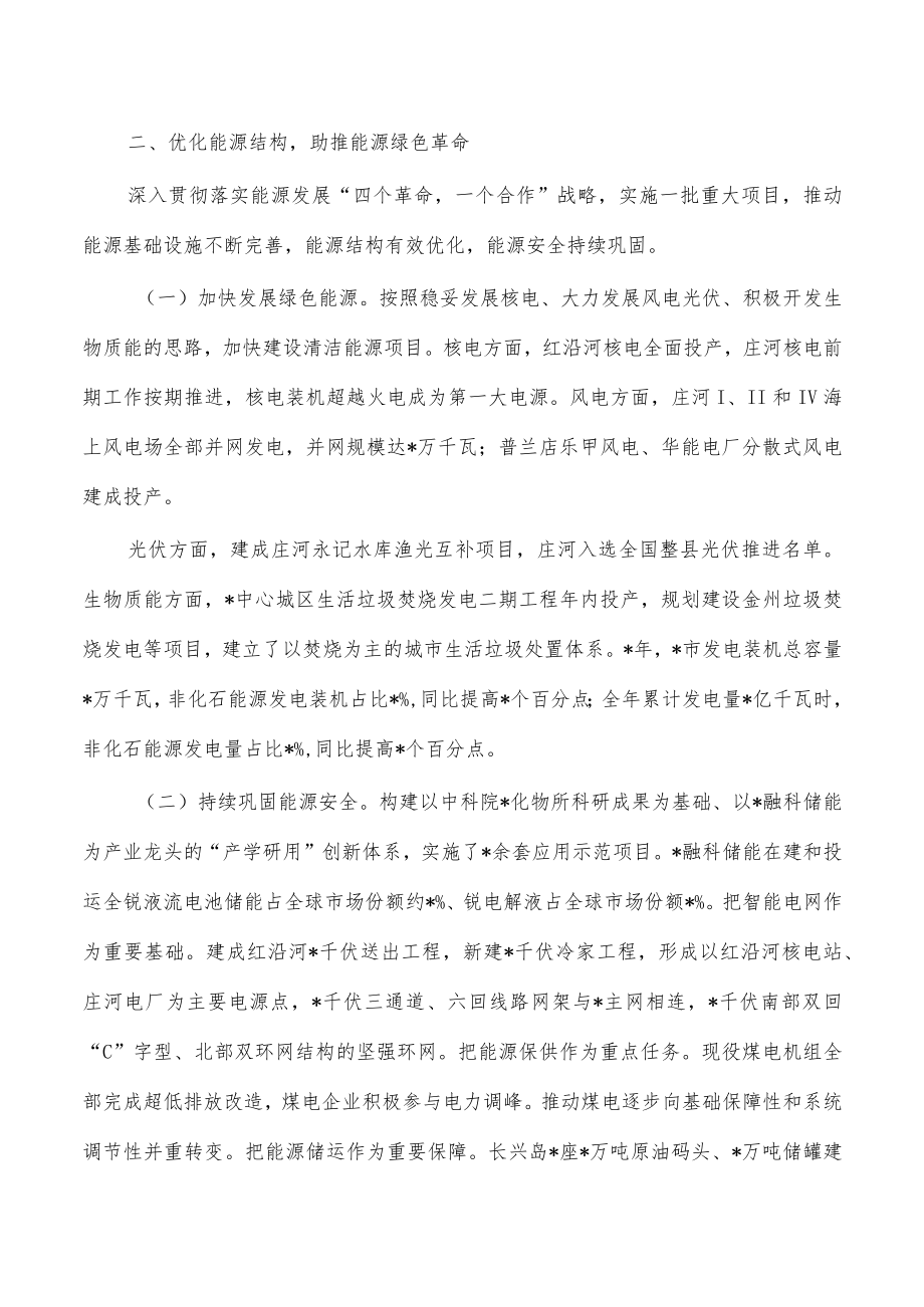 生态文明建设典型经验做法.docx_第2页