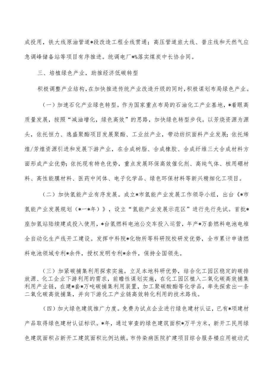 生态文明建设典型经验做法.docx_第3页