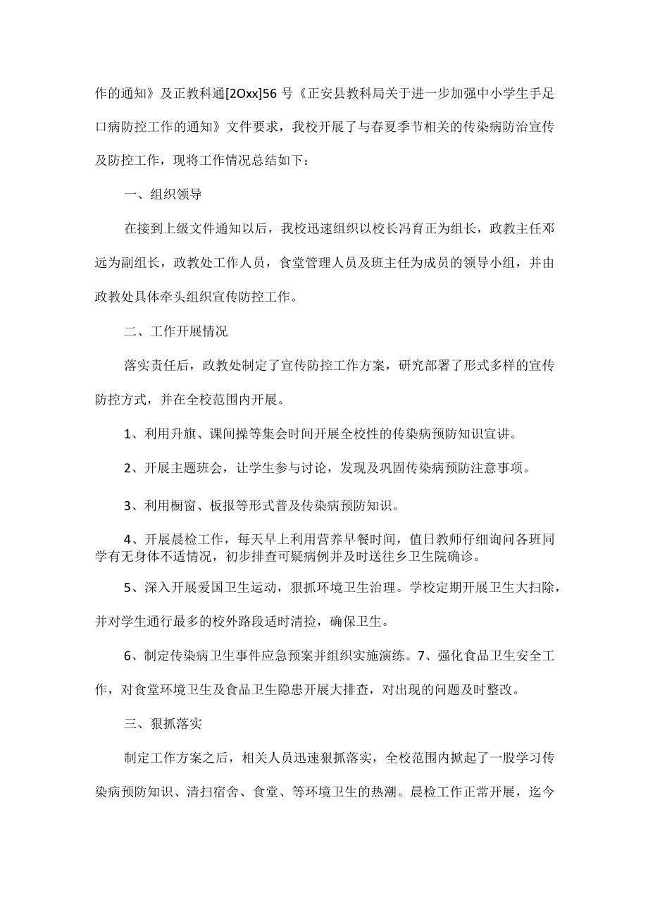 学校传染病防控工作总结范文六篇.docx_第3页