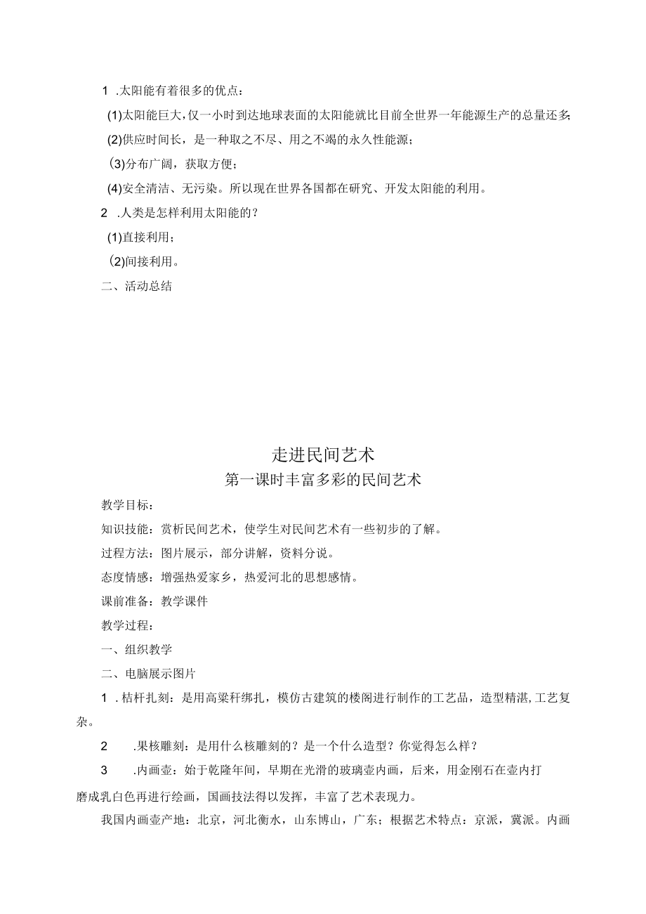 人教版小学六年级上册综合实践全册教案.docx_第3页