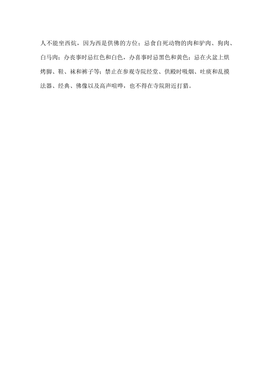 简单介绍蒙古族的风俗礼仪.docx_第3页