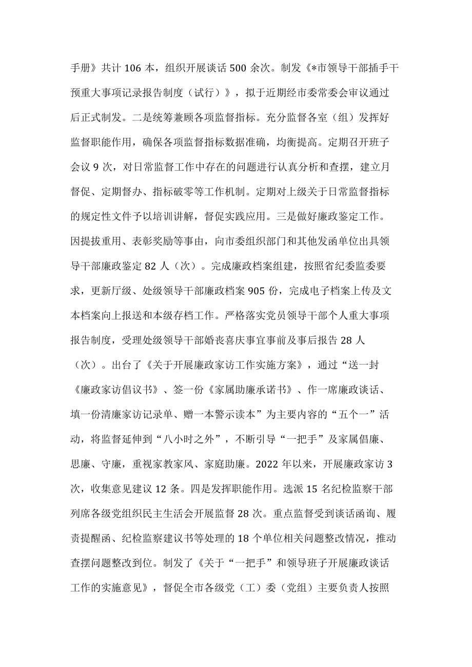 纪检监察机关贯彻上级有关要求工作情况汇报.docx_第2页