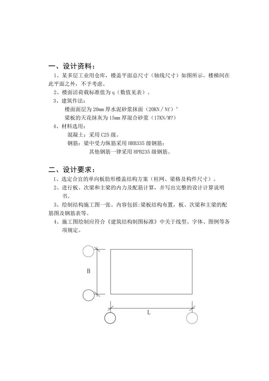 单向板肋梁楼盖设计任务书.docx_第2页