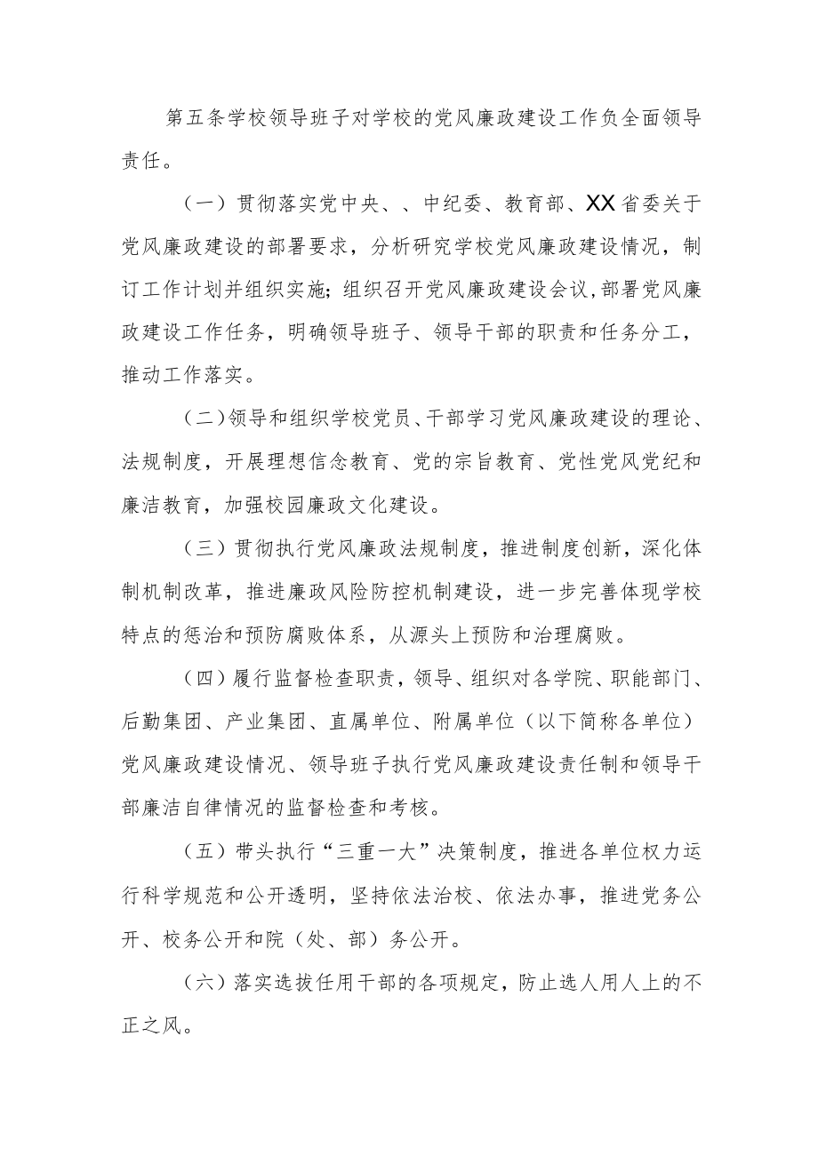 大学关于执行党风廉政建设责任制的实施办法.docx_第2页