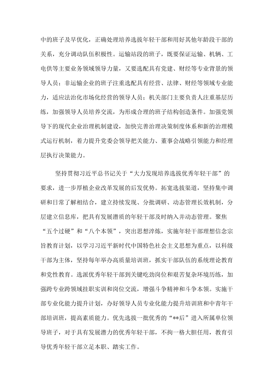 研讨发言：以一流干部人才队伍建设推动一流企业建设.docx_第2页