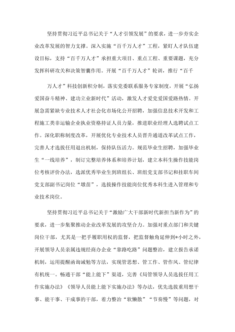 研讨发言：以一流干部人才队伍建设推动一流企业建设.docx_第3页