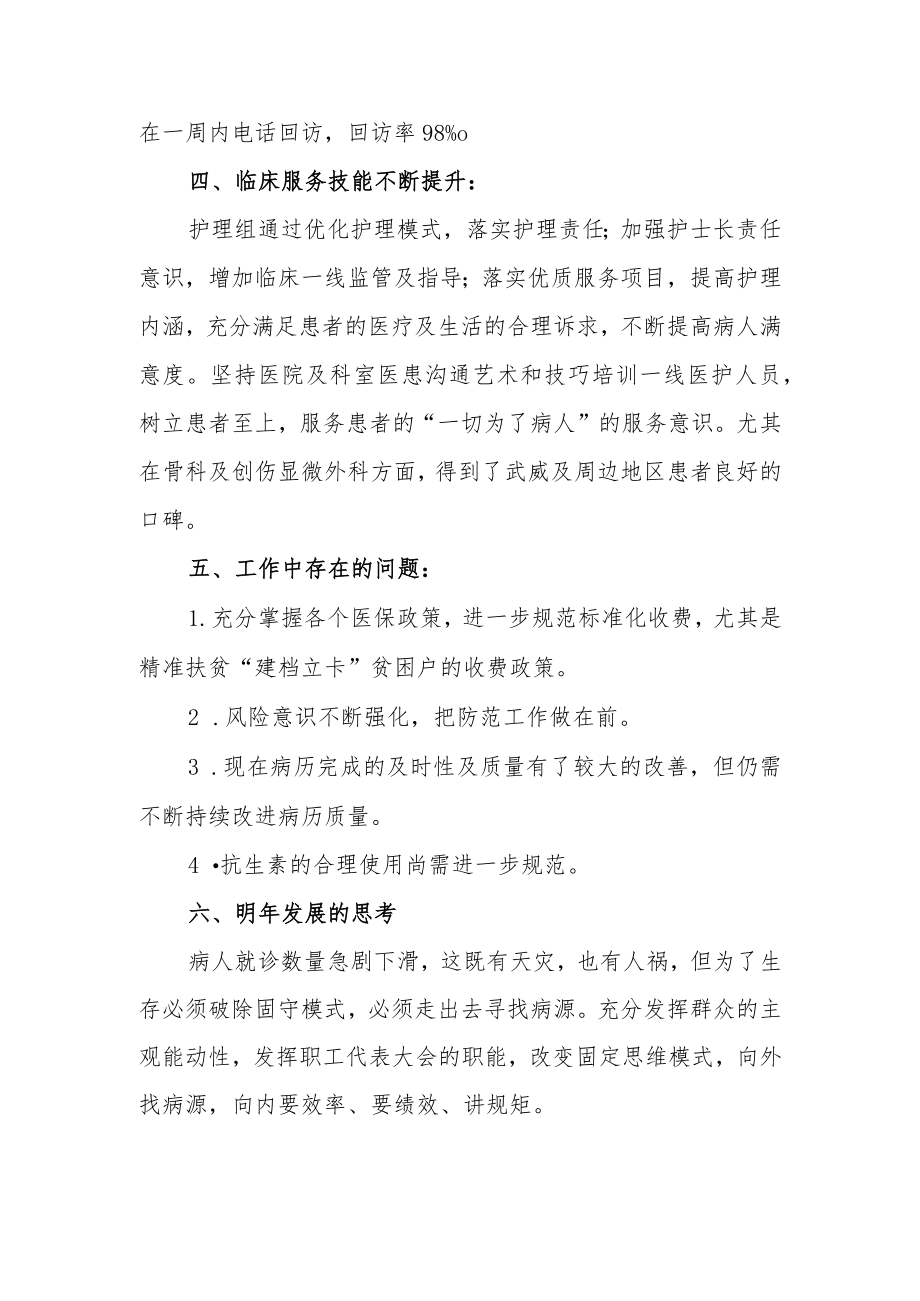 医院骨科年终工作总结汇报.docx_第2页