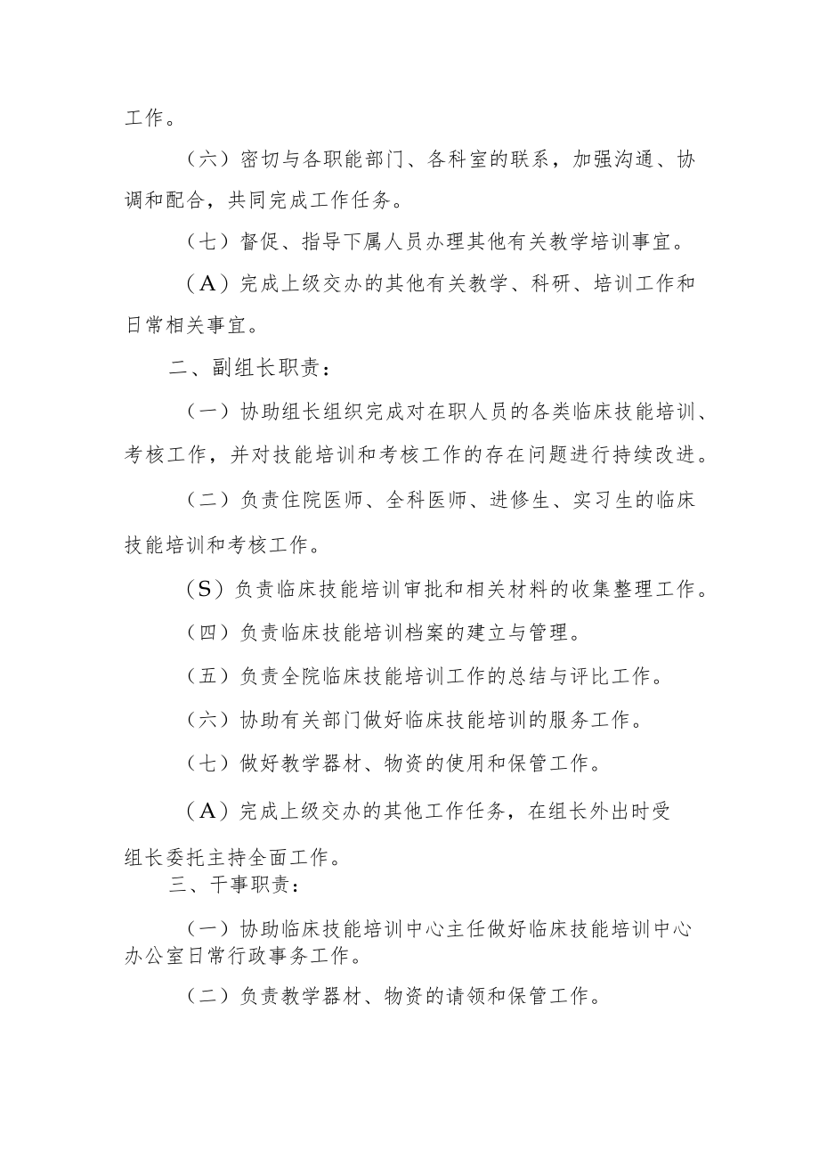 医院关于成立临床技能培训教学管理小组及工作职责.docx_第2页