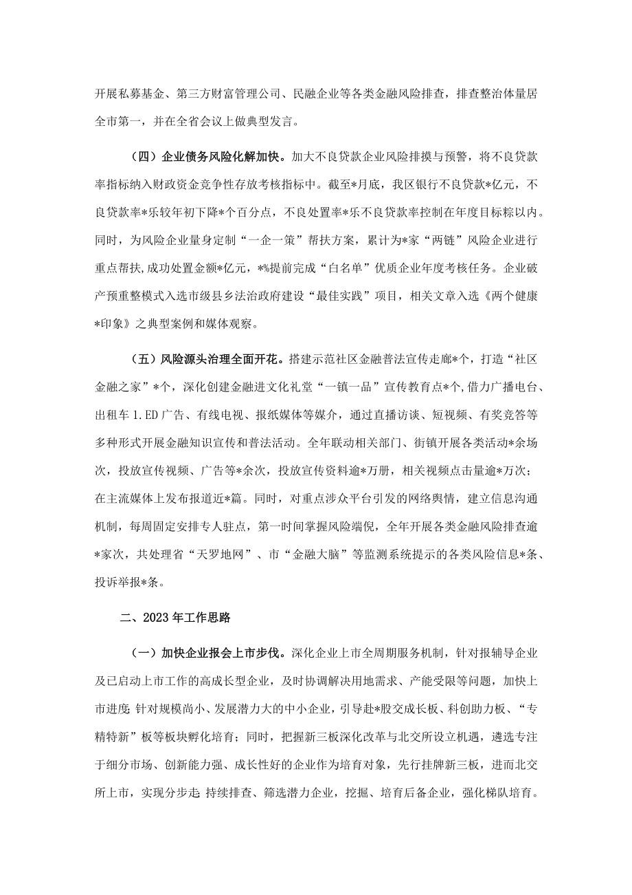 区金融办2022年工作总结及2023年工作思路.docx_第2页