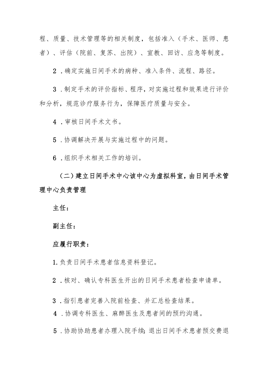 医院日间手术实施方案（试行）.docx_第2页