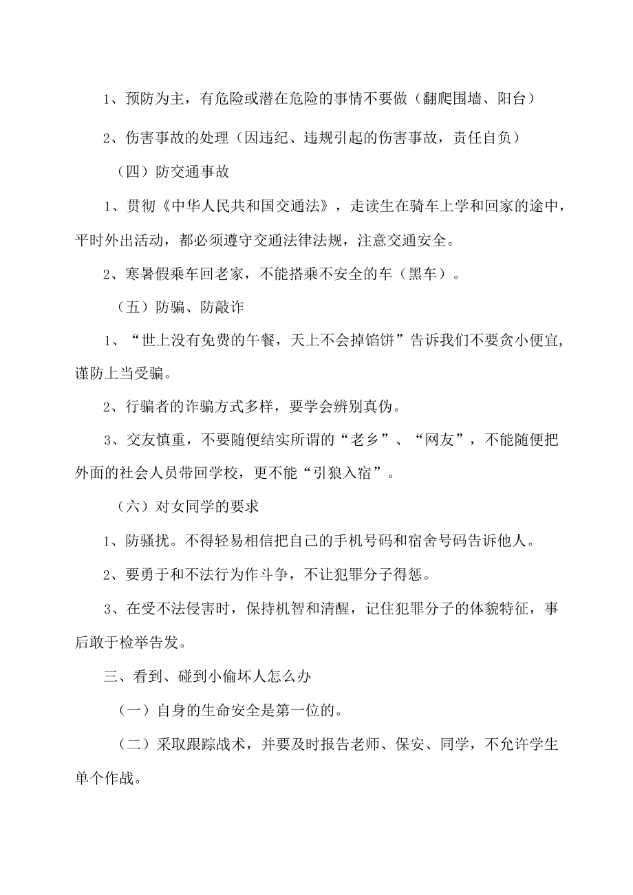 XX职业学院关于X级新生入学教育安全教育大纲.docx_第2页