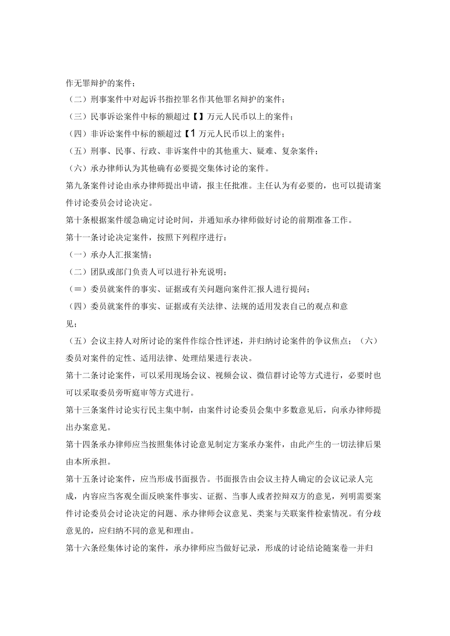 律师事务所重大疑难案件集体讨论制度.docx_第2页