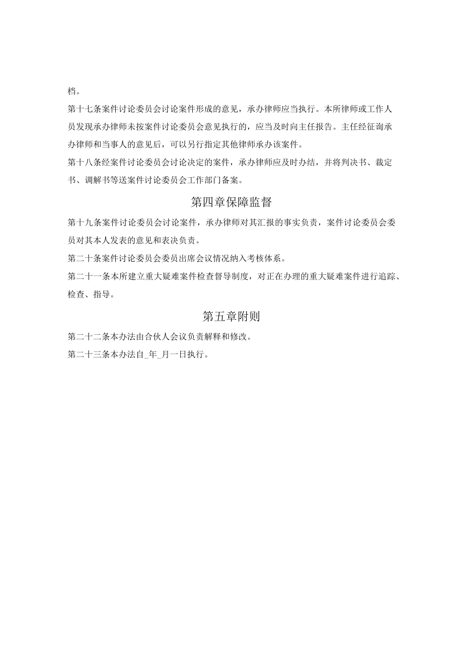 律师事务所重大疑难案件集体讨论制度.docx_第3页