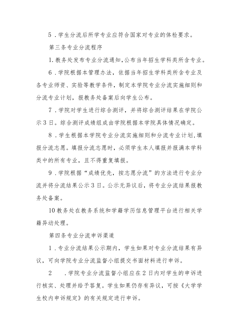 大学普通全日制本科生专业分流管理办法.docx_第2页