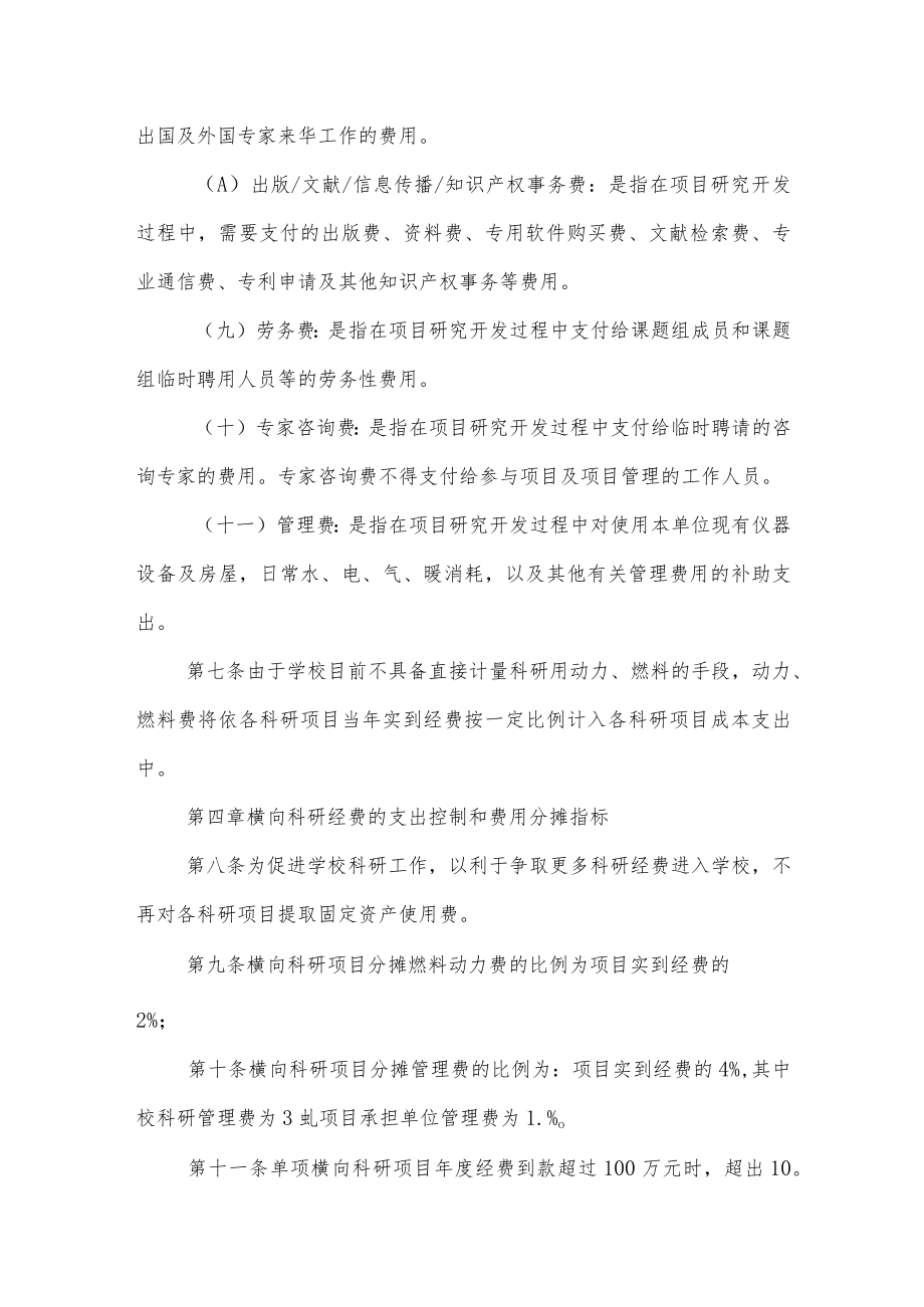 大学横向科研经费管理细则.docx_第3页