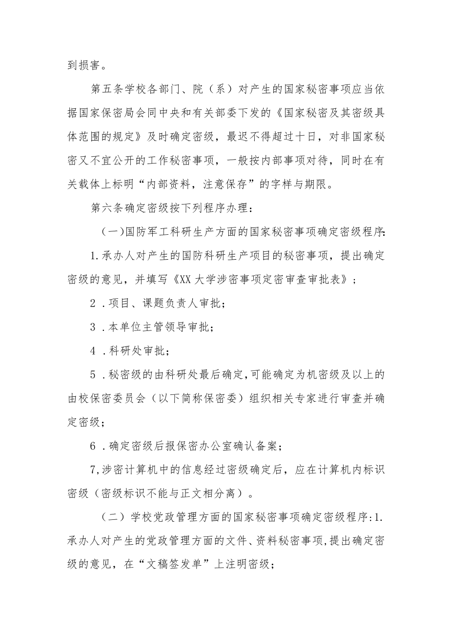 大学国家秘密事项密级管理规定.docx_第2页