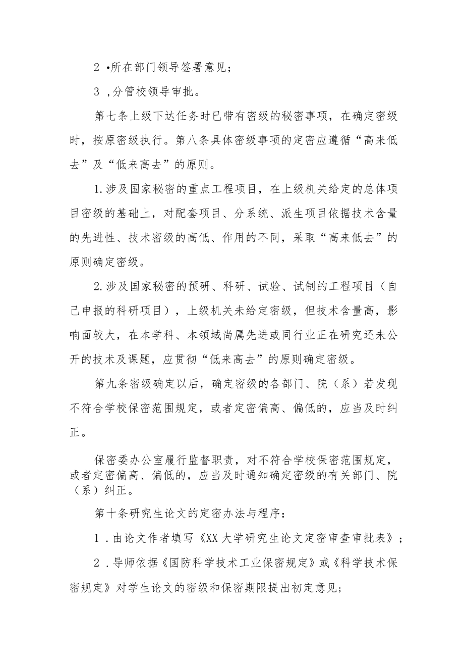 大学国家秘密事项密级管理规定.docx_第3页