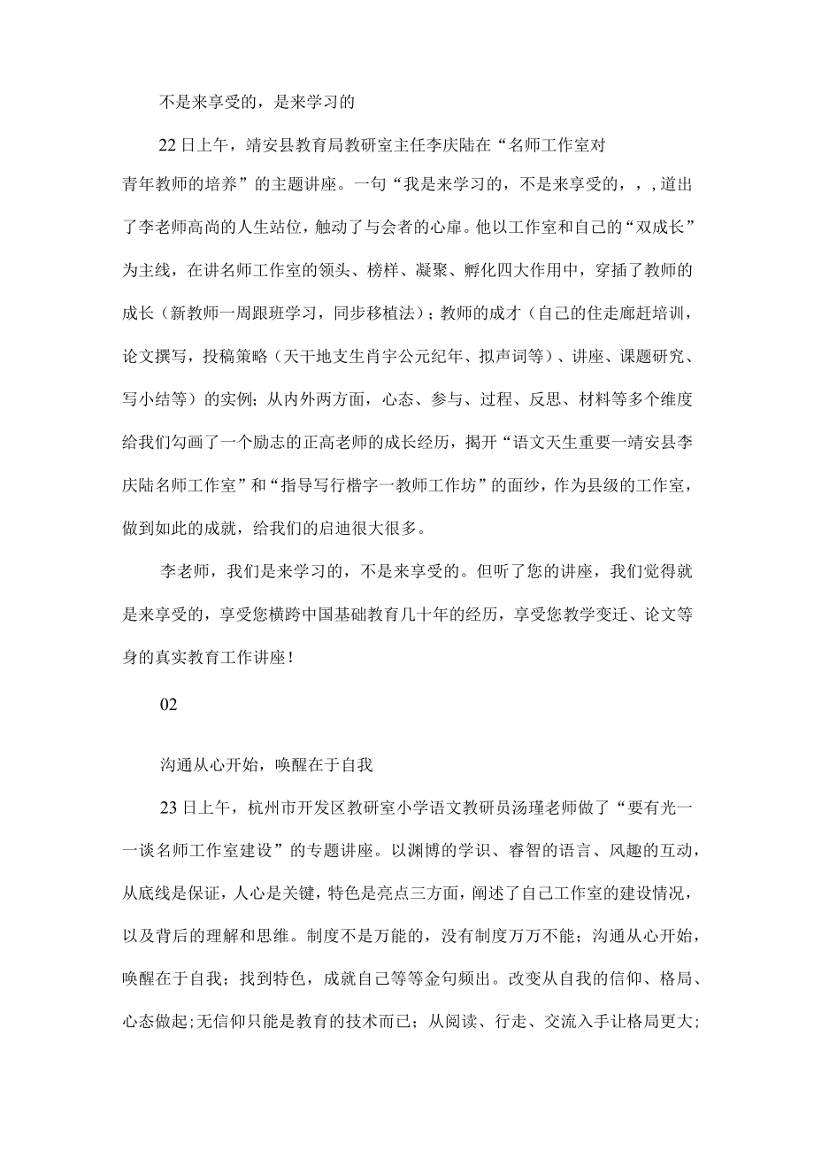 名师名校长高级研修班研修总结.docx_第2页