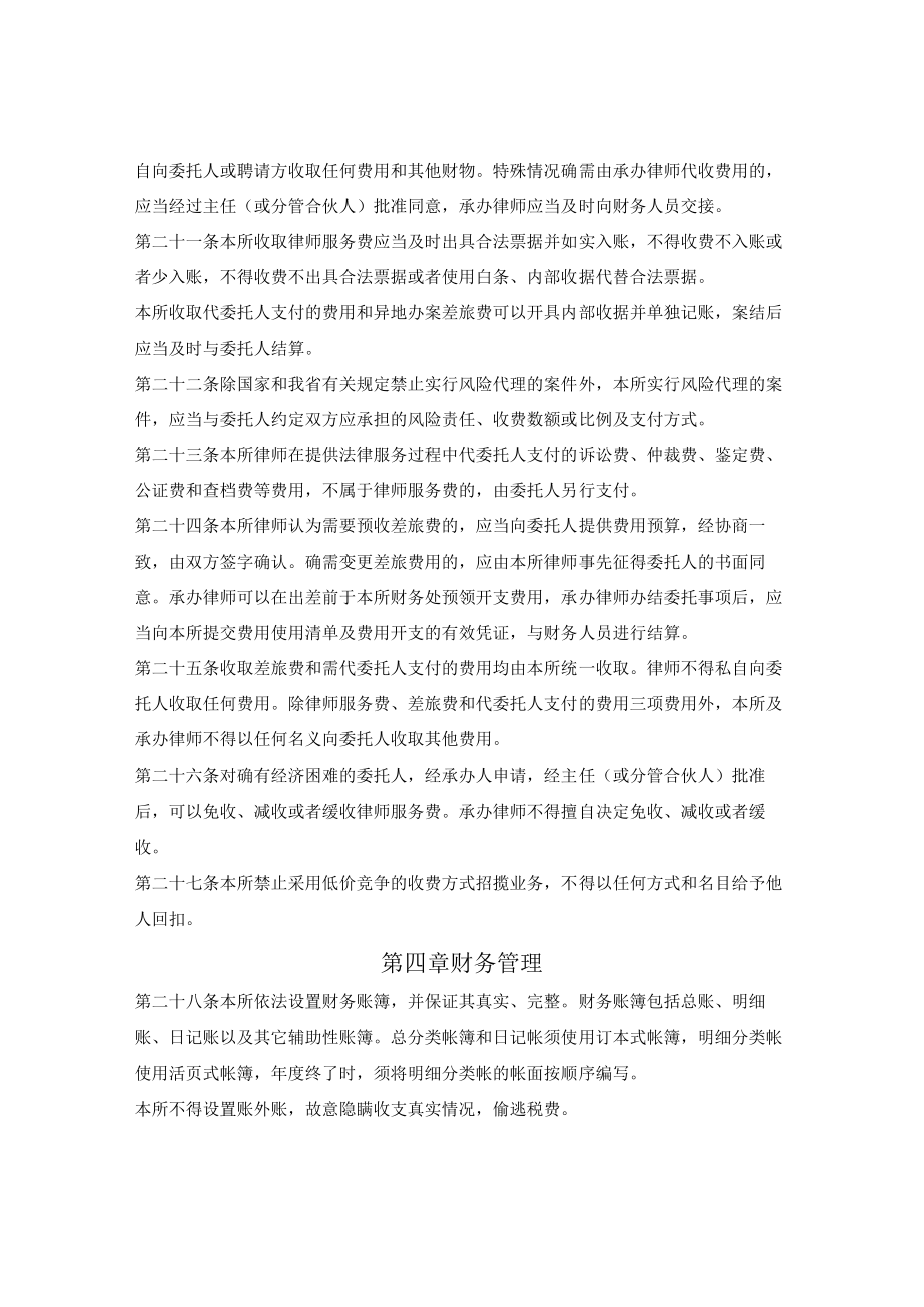 律师事务所财务管理制度.docx_第3页