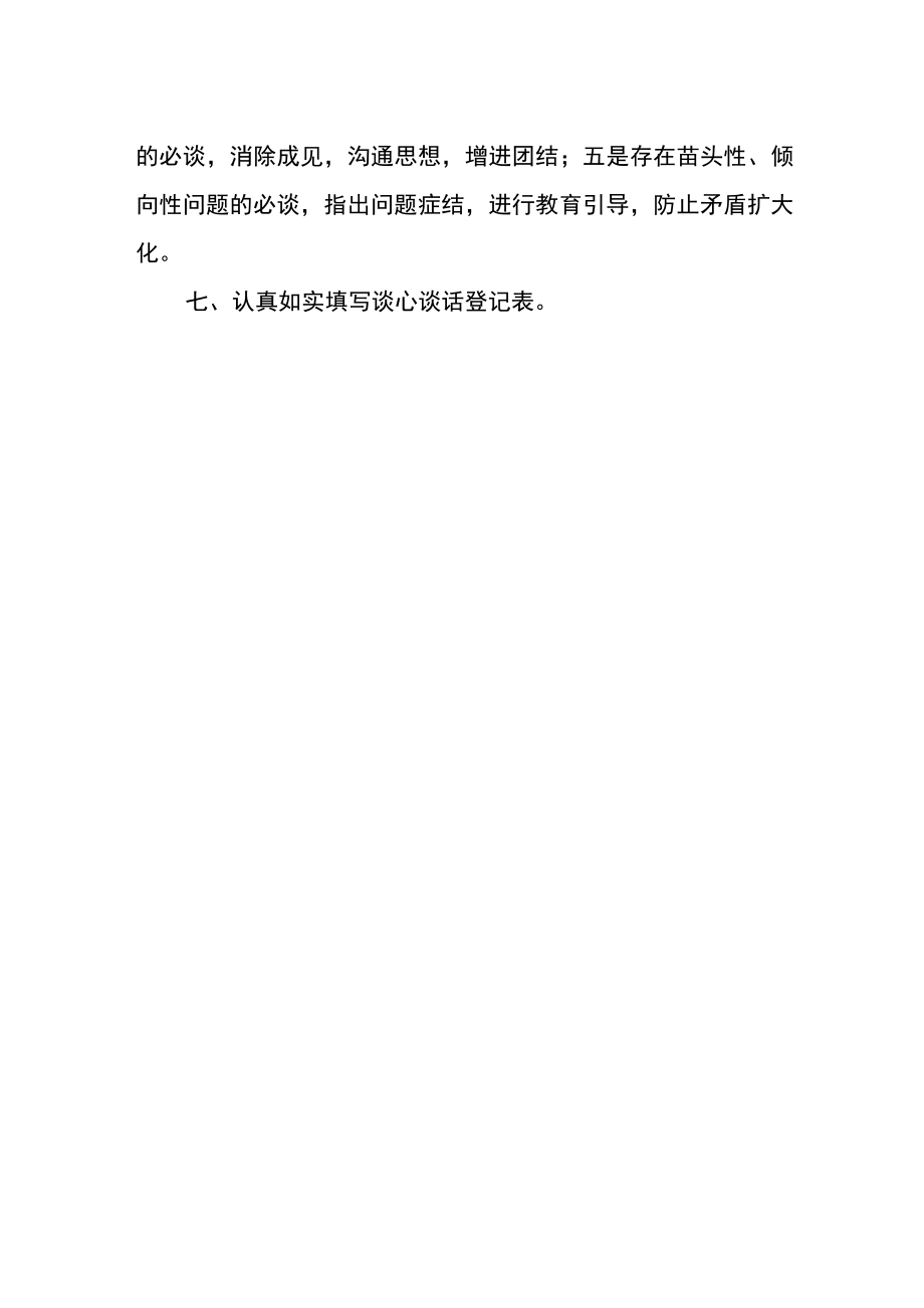 校产管理处党支部谈心谈话制度.docx_第2页