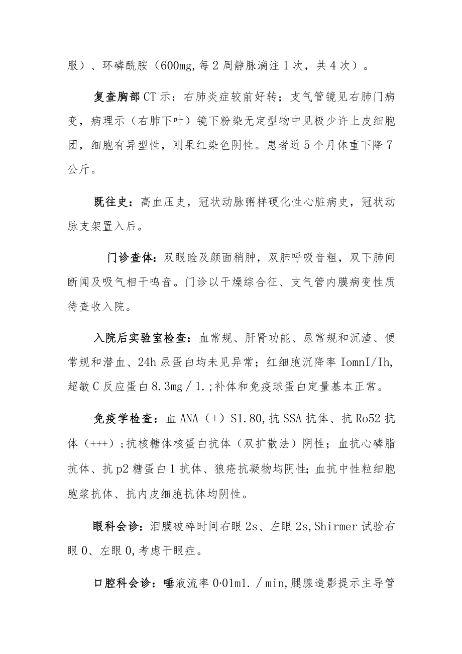 口腔科医师晋升副主任（主任）医师病例分析专题报告（干燥综合征合并淀粉样变）.docx_第3页