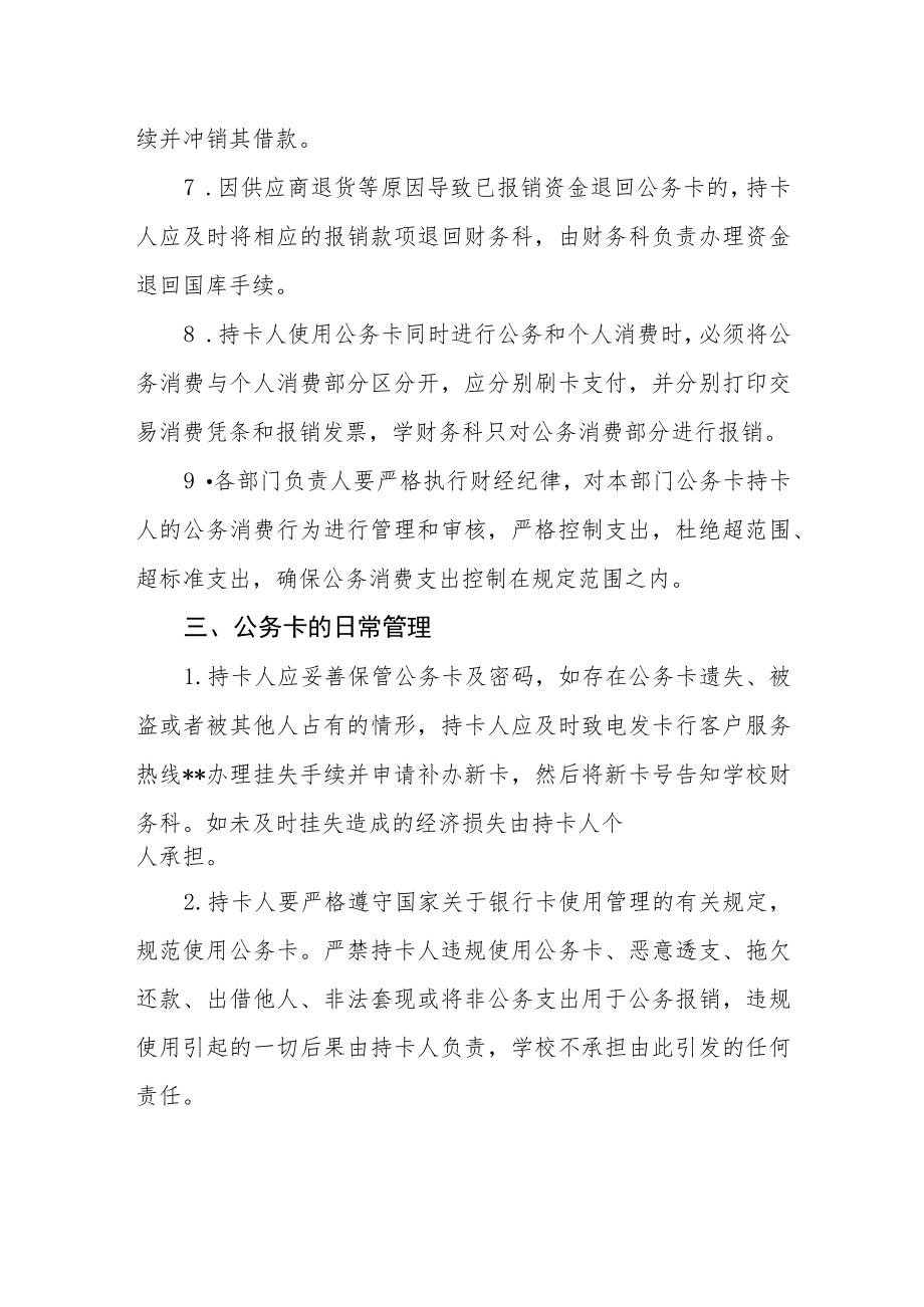 学校公务卡管理办法.docx_第3页