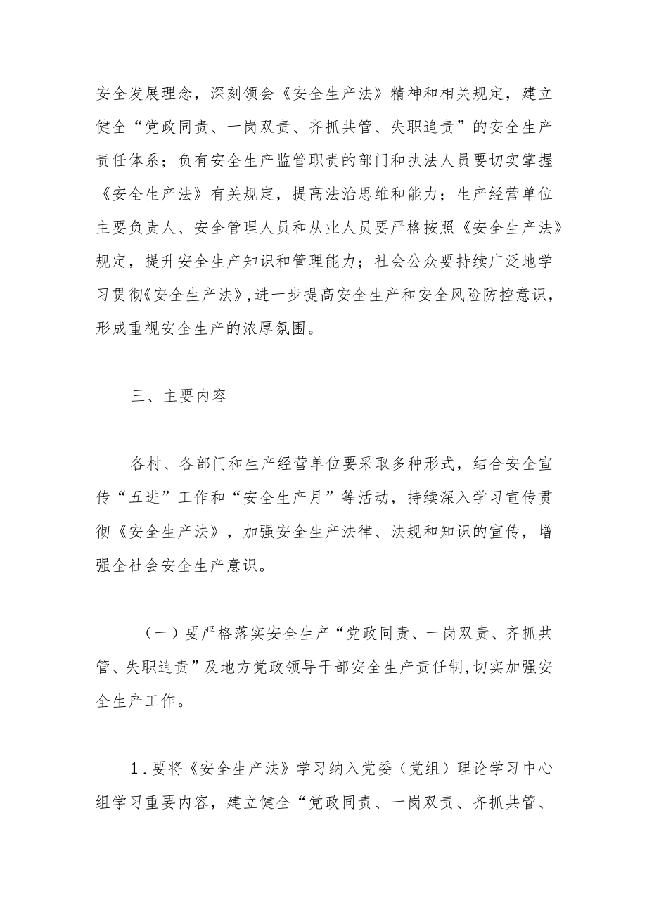 XX镇学习宣传贯彻《中华人民共和国安全生产法》工作方案.docx_第2页